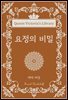 요정의 비밀