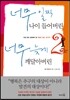 너무 일찍 나이 들어버린 너무 늦게 깨달아버린 2