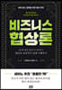 비즈니스 협상론