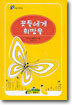 꽃들에게 희망을