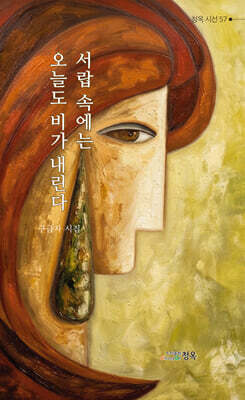 오늘도 서랍에는 비가 내린다