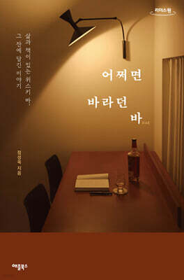 어쩌면 바라던 바 (큰글자도서)