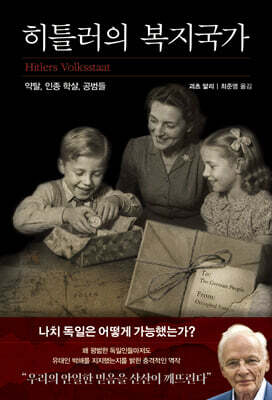 히틀러의 복지국가