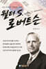 월터 S 로버트슨