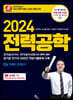 2024 전력공학