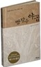 빵장수 야곱