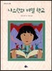 나스린의 비밀 학교