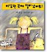 이상한 곳에 털이 났어요!