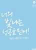 26대비 너의 빛나는 성공을 믿어! 윤리와 사상