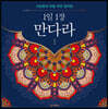 1일 1장 만다라 1