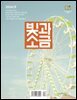 빛과 소금 (월간) : 9월 [2026]