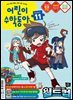 어린이수학동아 Vol.11 2026.06.01