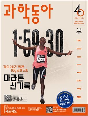 과학동아 2026.6