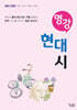 명강 현대시