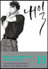 내일 18