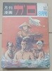 월간 만화 가로 1970년 8월 No.79