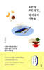 모든 날 모든 순간, 내 마음의 기록법