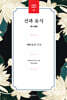 선과 유식