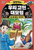 설민석의 우리 고전 대모험 9