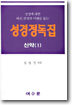 성경정독집 신약 1
