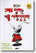 그래도 엄마는 너를 사랑한단다