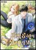 마법 공학의 천재가 됐다. 06권