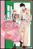 요리 군과 다시 만날 수는 없어! 02권