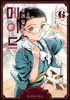 우리 집의 작은 메이드 06권