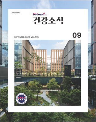 건강소식 2026년 09월호
