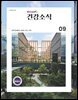 건강소식 2026년 09월호