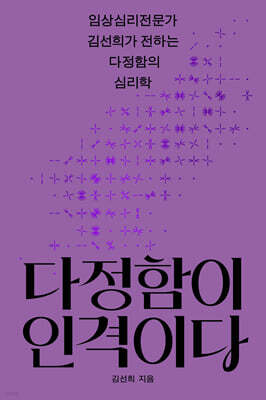 다정함이 인격이다 (큰글자도서)