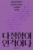 다정함이 인격이다 (큰글자도서)