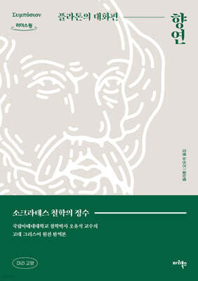 향연 (큰글자도서)
