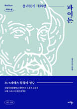 파이돈 (큰글자도서)