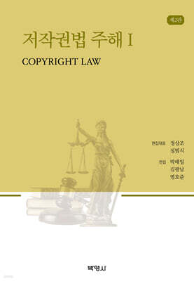 저작권법 주해 1