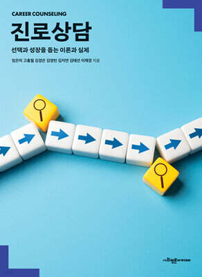 진로상담