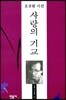 사랑의 기교