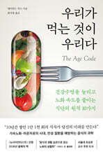 우리가 먹는 것이 우리다