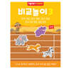 리틀브루너 기초탄탄 비교놀이 3 :  5~6세 무게 순서 추론 사고력 워크북