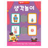 리틀브루너 기초탄탄 생각놀이 5~6세 사고력 추론력 유아워크북
