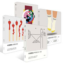 시대예보: 핵개인의 시대 + 호명사회 + 경량문명의 탄생 + 수고인류의 시간 세트