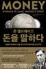존 갤브레이스 돈을 말하다