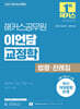 2027 해커스공무원 이언담 교정학 법령·판례집