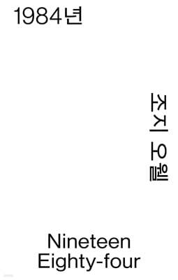 1984년