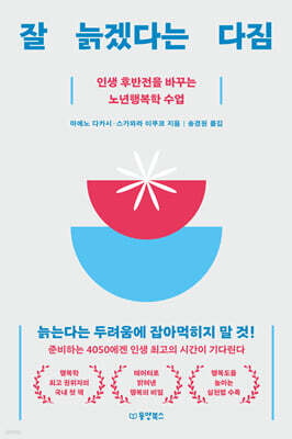 잘 늙겠다는 다짐