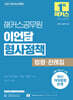 2027 해커스공무원 이언담 형사정책 법령·판례집
