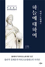 하늘에 대하여