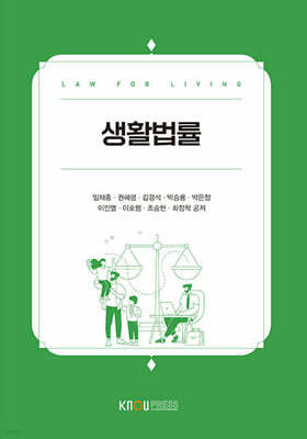 생활법률