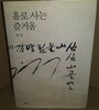 홀로 사는 즐거움