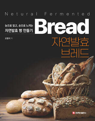 자연발효 브레드